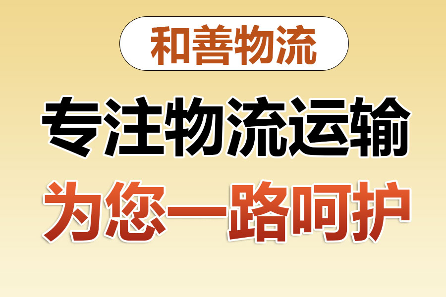 火炬开发区街道物流专线价格,盛泽到火炬开发区街道物流公司