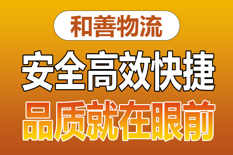 苏州到火炬开发区街道物流专线